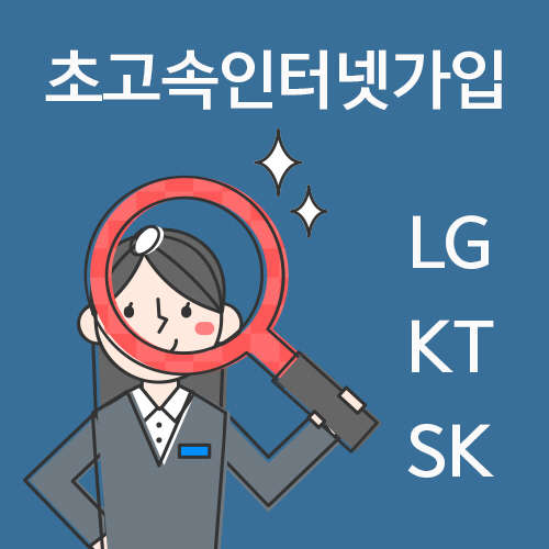 ÀÎÅͳݰ¡ÀÔ »ç±âÇÇÇØ»ç·Ê ¼ÓÃâ, LG¡¤SK¡¤KT Á¶°Çºñ±³»çÀÌÆ® ÀÌ¿ë ¹× ½ÅûÀÌ ¾ÈÀüÇÑ ¹æ¹ý ÀÎÅͳݰ¡ÀÔ »ç±âÇÇÇØ»ç·Ê ¼ÓÃâ, LG¡¤SK¡¤KT Á¶°Çºñ±³»çÀÌÆ® ÀÌ¿ë ¹× ½ÅûÀÌ ¾ÈÀüÇÑ ¹æ¹ý